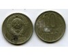 Монета 10 копеек 1978г Россия