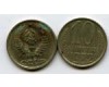 Монета 10 копеек 1982г Россия