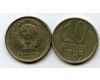 Монета 10 копеек 1985г Россия