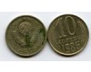 Монета 10 копеек 1986г Россия