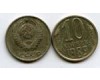 Монета 10 копеек 1989г Россия