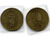Монета 10 рублей 2011г СПМД Белгород Россия