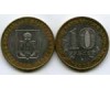 Монета 10 рублей 2005г ММД Орловская Россия
