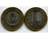 Монета 10 рублей 2008г ММД Удмуртия Россия