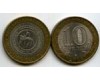 Монета 10 рублей 2006 СПМД Саха(Якутия) Россия
