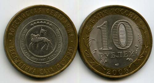 Монета 10 рублей 2006 СПМД Саха(Якутия) Россия