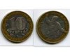Монета 10 рублей 2000г ММД 55лет ВОВ Россия