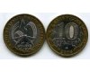 Монета 10 рублей 2005г ММД 60 лет ВОВ Россия