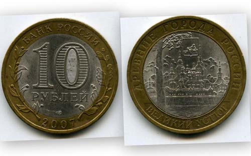 Монета 10 рублей 2007г СПМД Устюг Россия