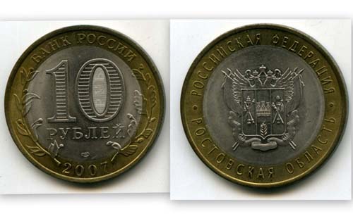 Монета 10 рублей 2007г СПМД Ростовская Россия