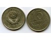Монета 15 копеек 1981г Россия