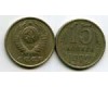 Монета 15 копеек 1982г Россия