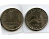 Монета 1 рубль 1991г СПМД Россия