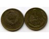 Монета 1 копейка 1987г Россия