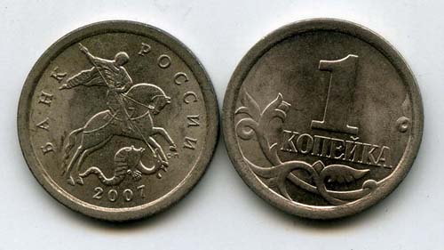 Монета 1 копейка СП 2007г Россия