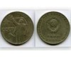Монета 1 рубль 1967г 50 лет СовВласти Россия