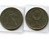 Монета 1 рубль 1975г 30 лет Победы Россия