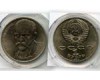Монета 1 рубль 1990г Райнис Россия