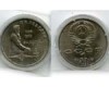 Монета 1 рубль 1991г Лебедев Россия