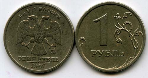 Монета 1 рубль М 1997г Россия