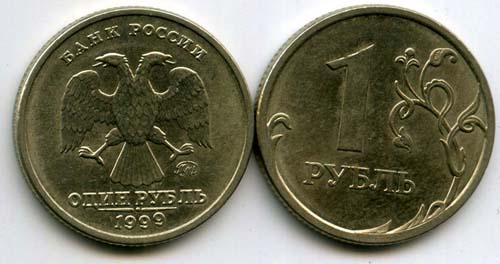 Монета 1 рубль М 1999г Россия