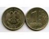 Монета 1 рубль М 2005г Россия