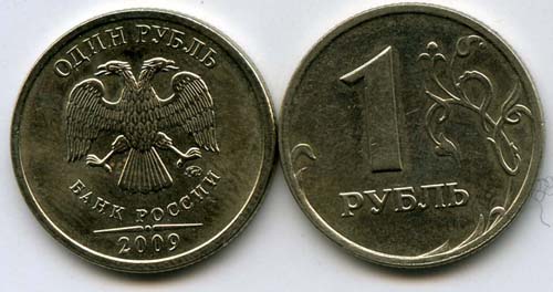 Монета 1 рубль М 2009г немагнитный Россия