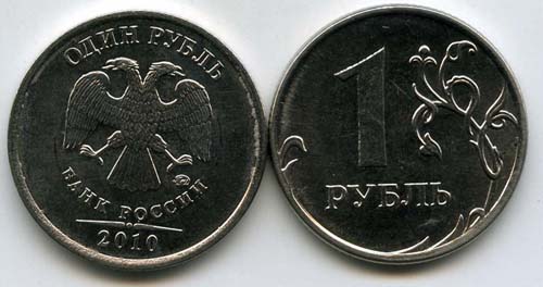 Монета 1 рубль М 2010г Россия