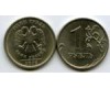Монета 1 рубль СП 2005г Россия