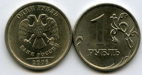 Монета 1 рубль СП 2005г Россия
