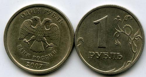 Монета 1 рубль СП 2007г Россия