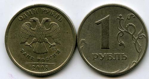 Монета 1 рубль СП 2008г Россия