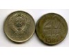 Монета 20 копеек 1962г Россия