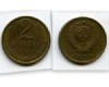 Монета 2 копейки 1989г Россия