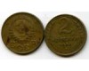 Монета 2 копейки 1946г Россия