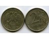 Монета 2 рубля М 1998г Россия