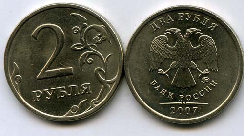 Монета 2 рубля М 2007г Россия
