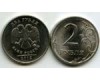Монета 2 рубля М 2012г Россия
