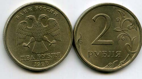Монета 2 рубля СП 1998г Россия