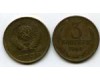 Монета 3 копейки 1968г Россия