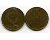 Монета 3 копейки 1986г Россия