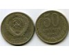 Монета 50 копеек 1974г Россия