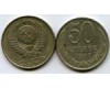 Монета 50 копеек 1987г Россия