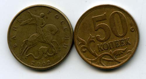 Монета 50 копеек М 2002г Россия