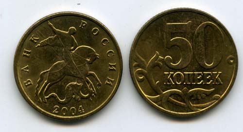 Монета 50 копеек М 2004г Россия