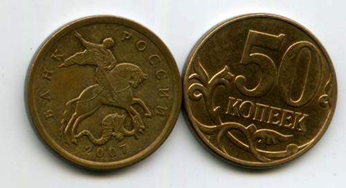Монета 50 копеек СП 2007г Россия