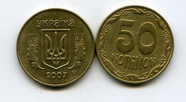 Монета 50 копийок 2007г Украина