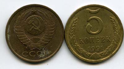 Монета 5 копеек Л 1991г Россия