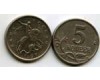 Монета 5 копеек М 1997г Россия