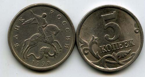 Монета 5 копеек М 1998г Россия